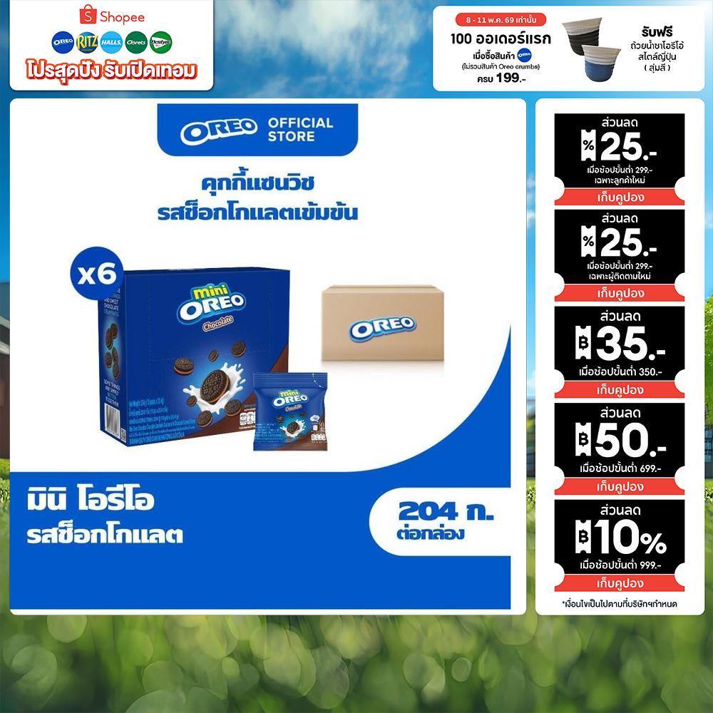 [ยกลัง 6 กล่อง] Oreo Mini Chocolate โอรีโอ มินิคุกกี้สอดไส้ครีม รสช็อกโกแลต 20.4g x 10