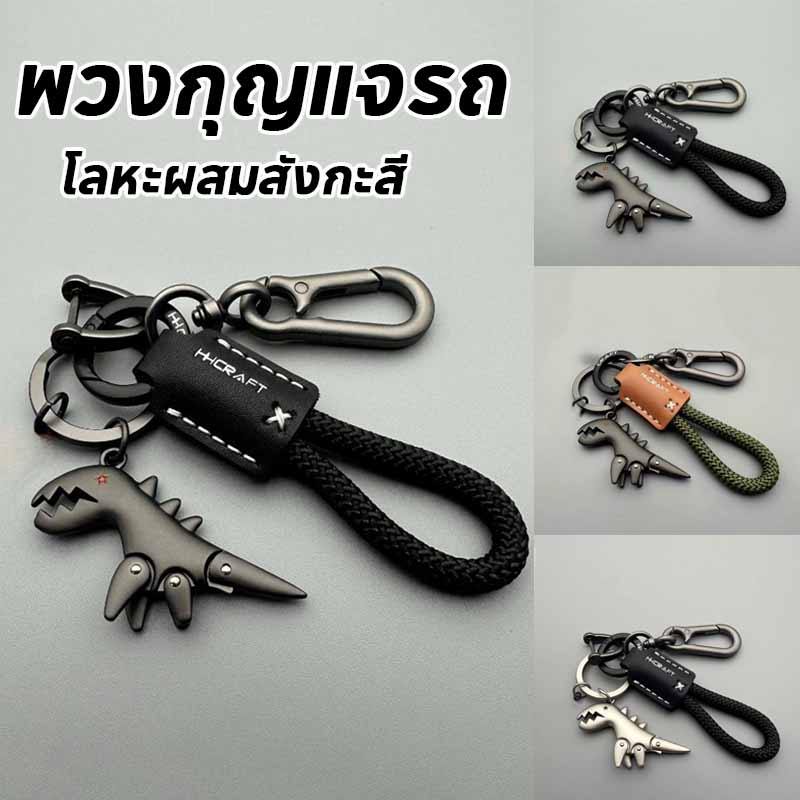พวงกุญแจรถไดโนเสาร์ใหม่ประณีตและน่ารักจี้พวงกุญแจสาวพวงกุญแจเชือกหนังคุณภาพสูงพวงกุญแจเดินทางกลางแจ้ง