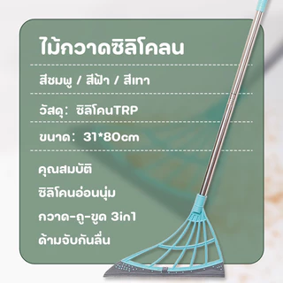 ไม้กวาดซิลิโคนอเนกประสงค์ ดักจับฝุ่นได้หมดจด ใช้ได้ทั้งกวาดน้ำและฝุ่น