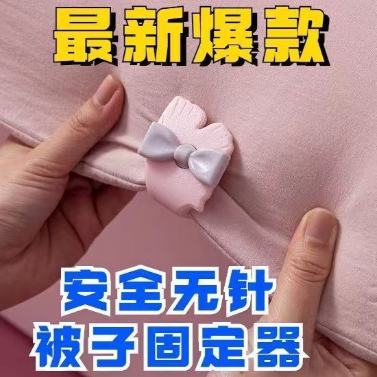 无痕被子固定器床单被套被罩防跑扣四角隐形防滑新款无针夹神器Quilt Holder, Bed Sheet, Quilt Cover and Quilt Cover to Prevent Running