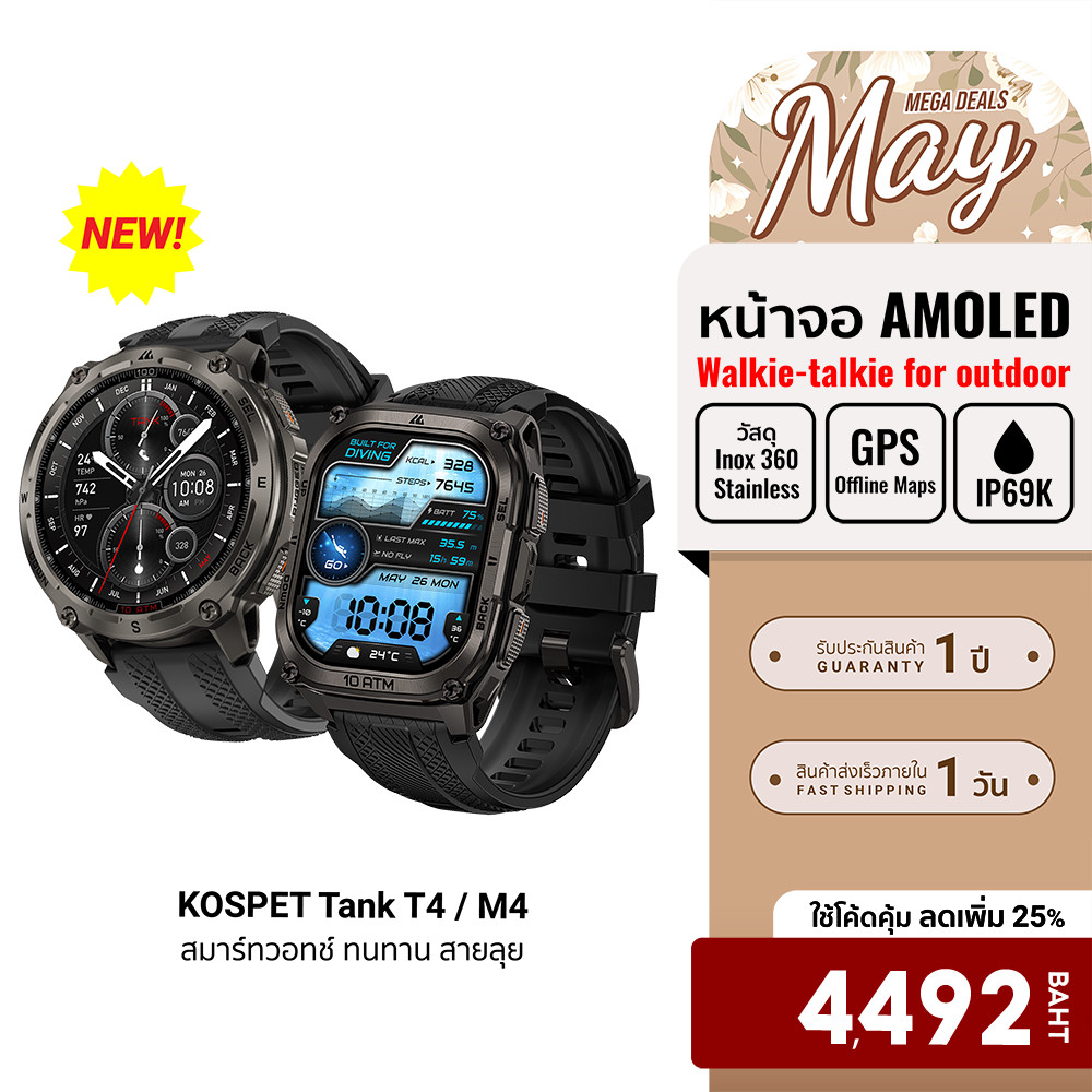 [ลดเหลือ 4492] KOSPET TANK T4 / M4 Rugged Smartwatch With GPS สมาร์ทวอทช์ แผนที่ออฟไลน์ จอ AMOLED กั
