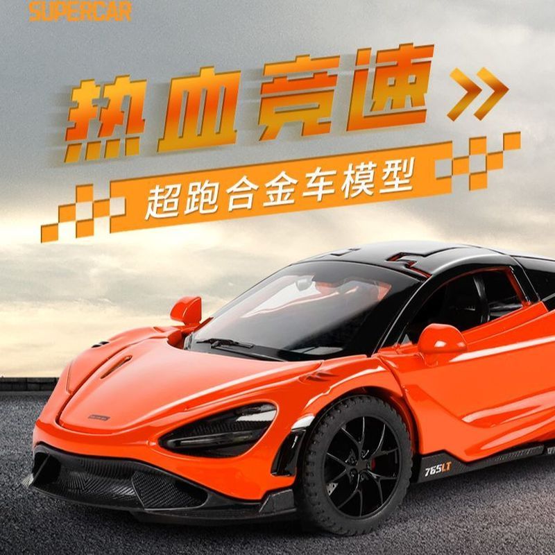 McLaren รถเลียนแบบรุ่นของเล่นเด็กแข่งเด็กเรขาคณิต 765LT โลหะผสม