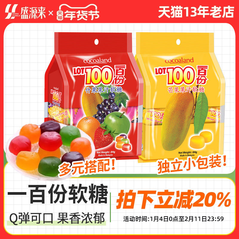 Lot1 lot100 หนึ่งร้อยเสิร์ฟ Marshmallows cocoaland Fruit Candy QQ Gummy Candy ขนมนําเข้า Candy Weddi