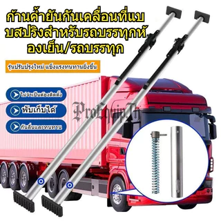 🔥พร้อมส่ง🔥คันเกียร์กันลื่นรถบรรทุก แกนกันเกียร์ คันเกียร์กันลื่นของรถตู้ คันรองรับแบบปรับได้ คันด้านบนบรรทุกสินค้