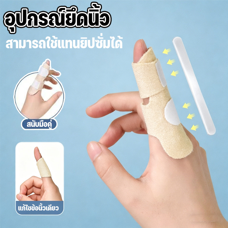 COD เฝือกนิ้วเสริมแรงเฝือกนิ้วลดการงอนิ้วมือรองรับนิ้วระบายอากาศบรรเทาอาการปวดนิ้ว