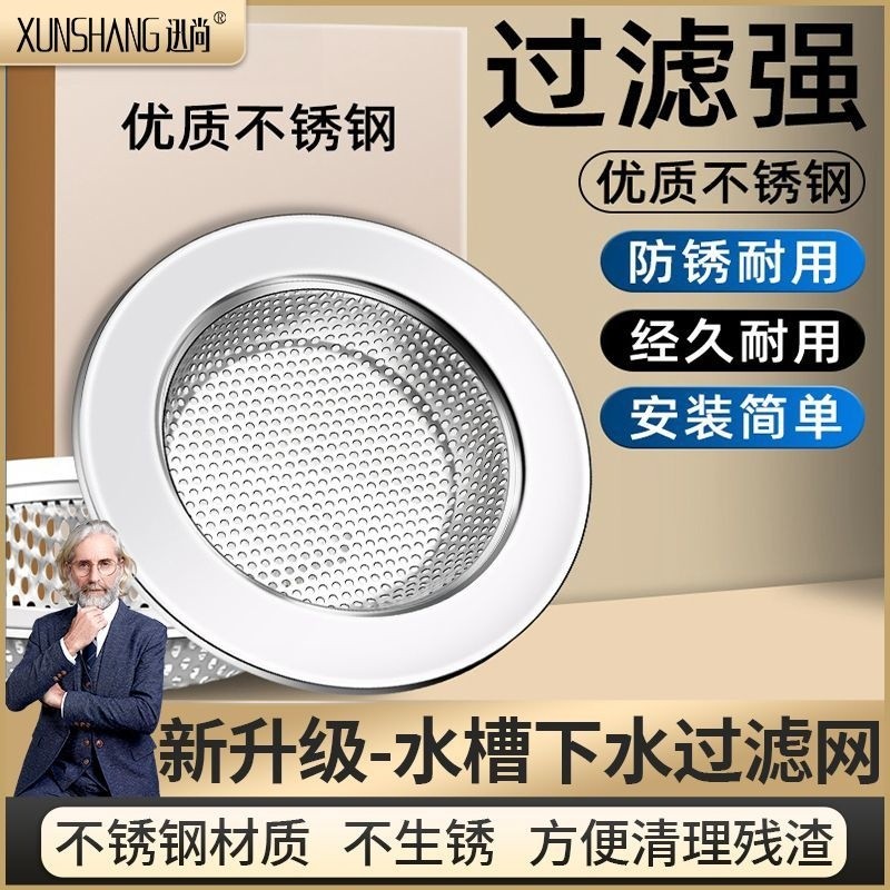 洗菜盆厨房水槽过滤网洗碗池水池垃圾漏不锈钢漏网塞过滤器Kitchen sink sink sink sink floor drain mesh sink universal stainless ste