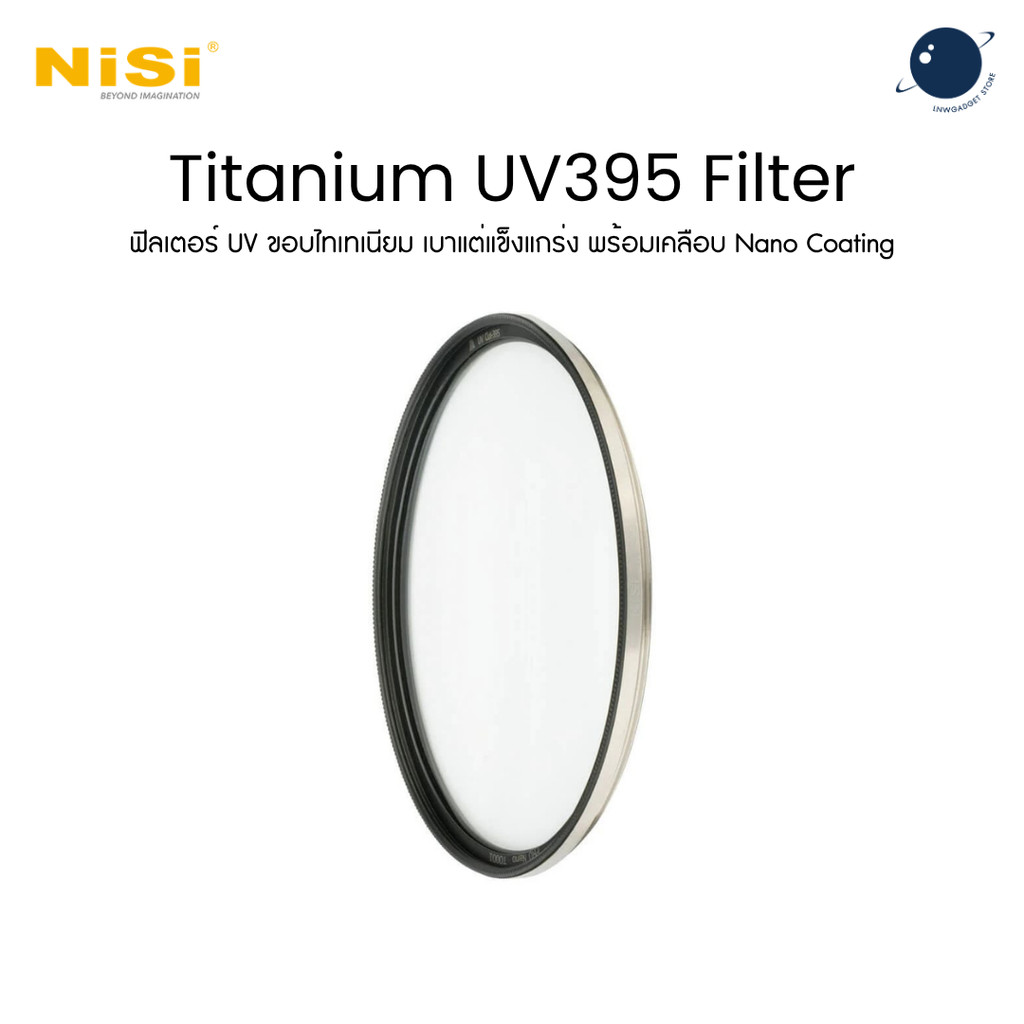 NiSi 67-95mm Titanium UV395 Filter ฟิลเตอร์ UV ขอบไทเทเนียม ประกันศูนย์ไทย 1 ปี