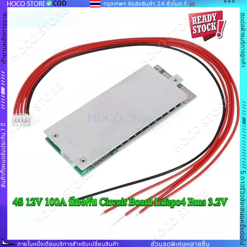 [COD]4S 12v 100A แผงวงจรป้องกัน Lifepo4 Bms 3.2V พร้อม Balanced Ups อินเวอร์เตอร์ Energy Storage Packs Charger แบตเตอรี่