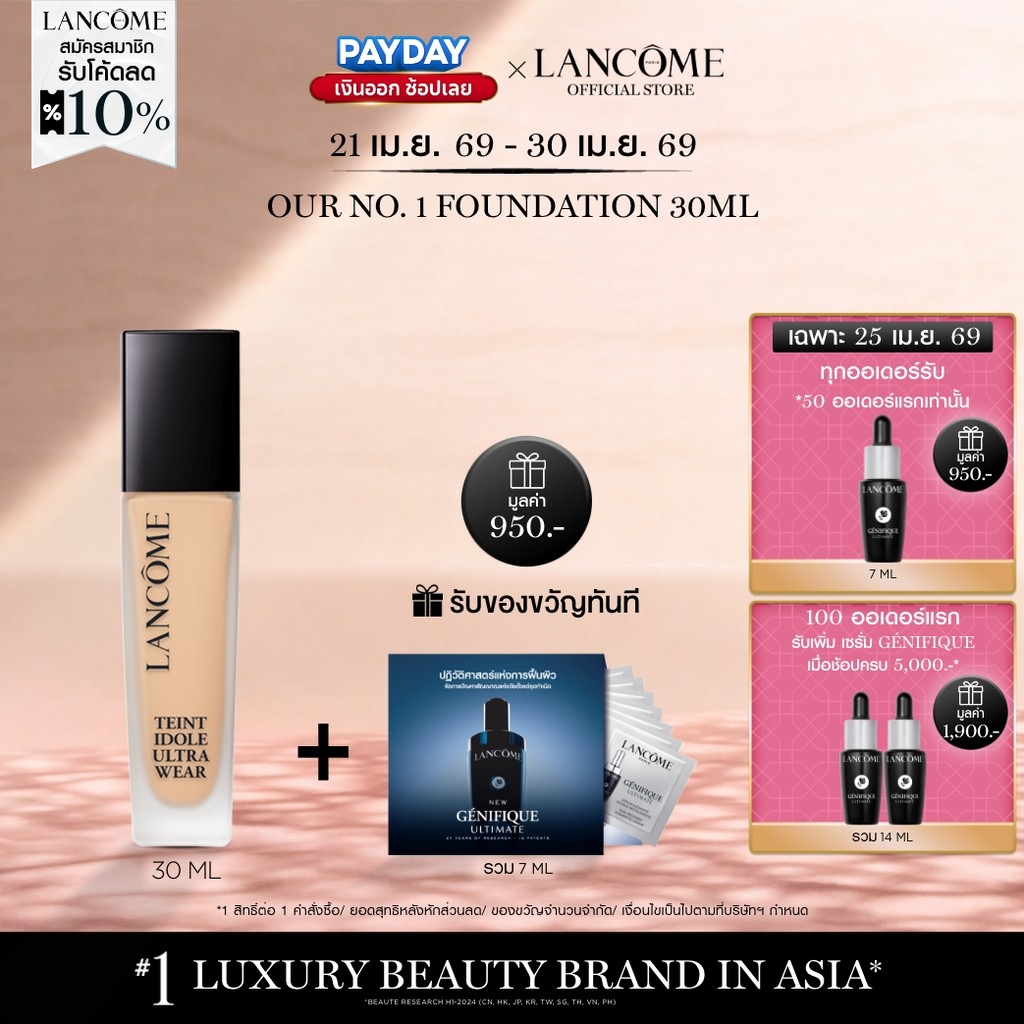 [Special Deal] LANCOME TEINT IDOLE ULTRA WEAR 30ML รองพื้นลังโคม รองพื้น ปกปิด คุมมัน บางเบาพร้อมบำรุงผิวอัพเกรดสูตรใหม่
