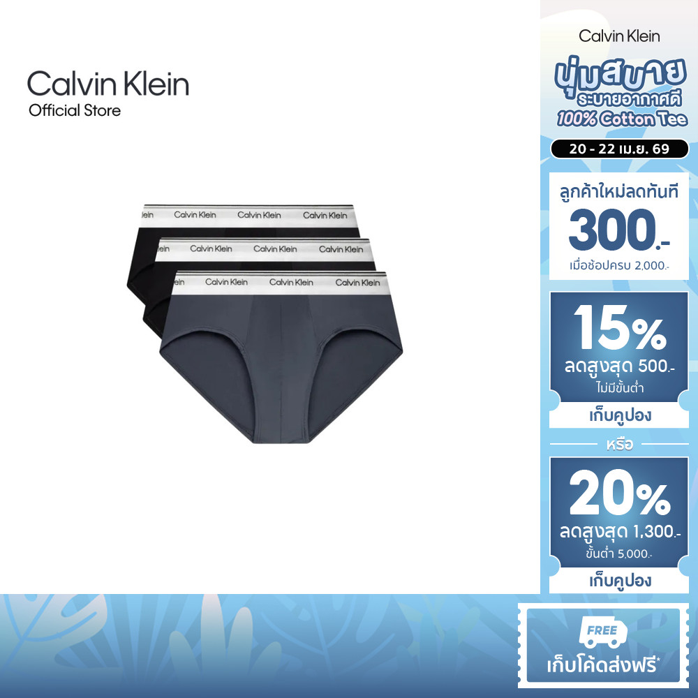 CALVIN KLEIN กางเกงในผู้ชายแพ็ค 3 ชิ้น Balance Microfiber Stretch ทรง Hip Brief รุ่น NP2823O 5RN - สีคละสี
