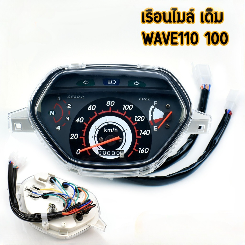 เรือนไมล์ msx เรือนไมล์ W100-110S WAVE125R WAVE110I ( หน้าปัด ดำ ลายฟ้า🧢)ตัวเก่า เกรดA เวฟ100 พร้อมสายตรงรุ่น เรือนไมล์