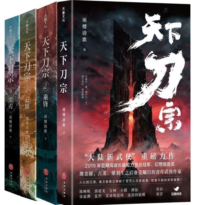 下宗全套 雨楼清歌著玄幻武侠故事小说作品书籍古代武侠小说4.21The Complete Set of "The Rainy Pavilion's Clear Songs" by Xuan Huan 