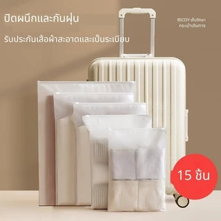 ถุงซิปใส ใส่เสื้อผ้า สำหรับเดินทาง กันเสื้อผ้ายับ กันน้ำ เก็บเป็นระเบียบ เรียบร้อย ถุงซิปใส ใส่เสื้อผ้า