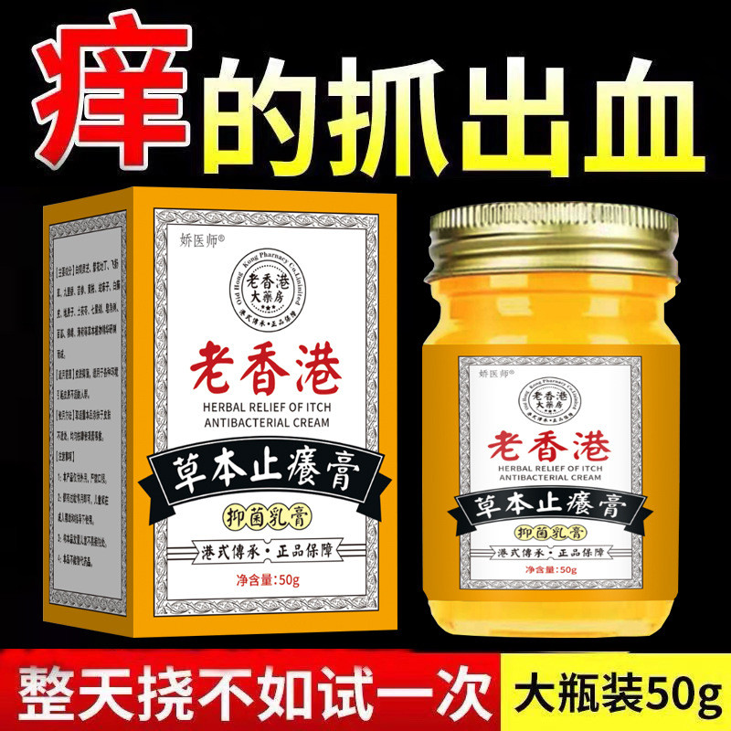 2026 สไตล์ใหม่ Old Hong Kong Herbal Anti-Itch Cream Skin Itch Anti-Itch Anti-Itch Anti-Itch Anti-Itc