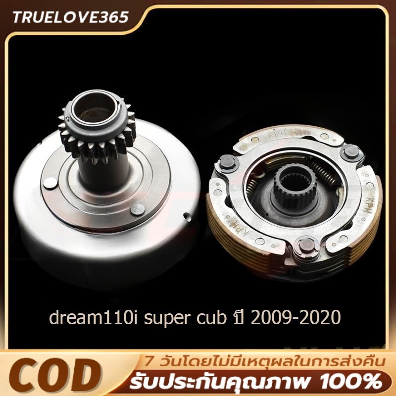 เจดีย์คลัช + คลัท3ก้อน ใช้กับ  wave110i NEW DREAM 110i super cub เวฟ 110ไอ ดรีม110ไอ ผ้าคลัทช์ KWW