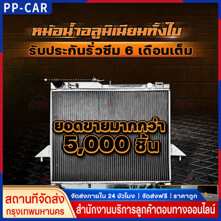 COD หม้อน้ำ อลูมิเนียม SMT ตรงรุ่น DMAX เก่า / เกียร์ธรรมดา หนา 50mm. 2ช่อง หม้อน้ำดีแม็ก หม้อน้ำd max