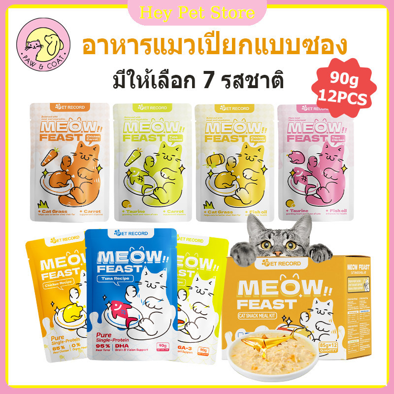 (12 ซอง/ยกโหล)อาหารแมวเปียก อาหารแมว เกรดพรีเมี่ยม ไม่เค็ม ไม่ใส่สารปรุงแต่ง ทุกช่วงวัย 90g