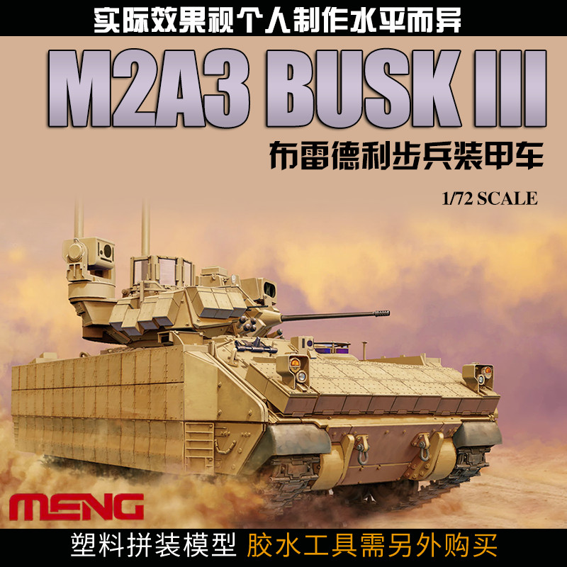 MENG 72-005 1/72 American M2A3 Bradley BUSHK III Infantry Chariot ชุดพลาสติก