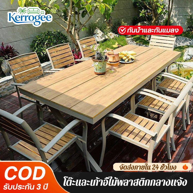 🔥COD🔥โต๊ะและเก้าอี้กลางแจ้ง ชุดโต๊ะกินข้าว6คน ระเบียง สวน กันแดด กันฝน วัสดุผสมไม้-พลาสติก+เหล็กกล้าคาร์บอน ประกอบง่าย J