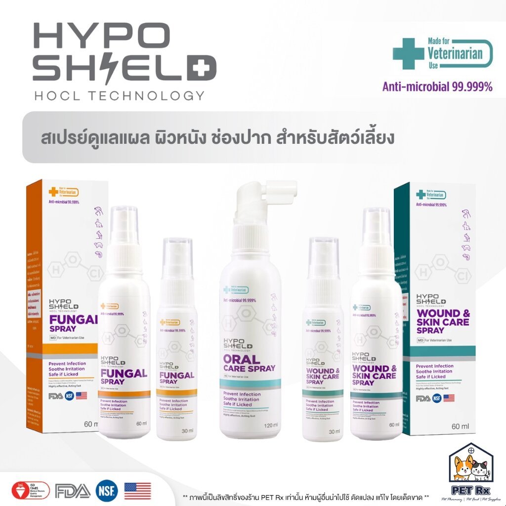 HypoShield [แท้💯] ผลิตภัณฑ์ดูแลแผลและผิวหนัง กำจัดเชื้อรา ดูแลช่องปาก สำหรับสัตว์เลี้ยง (Hypo Shield)