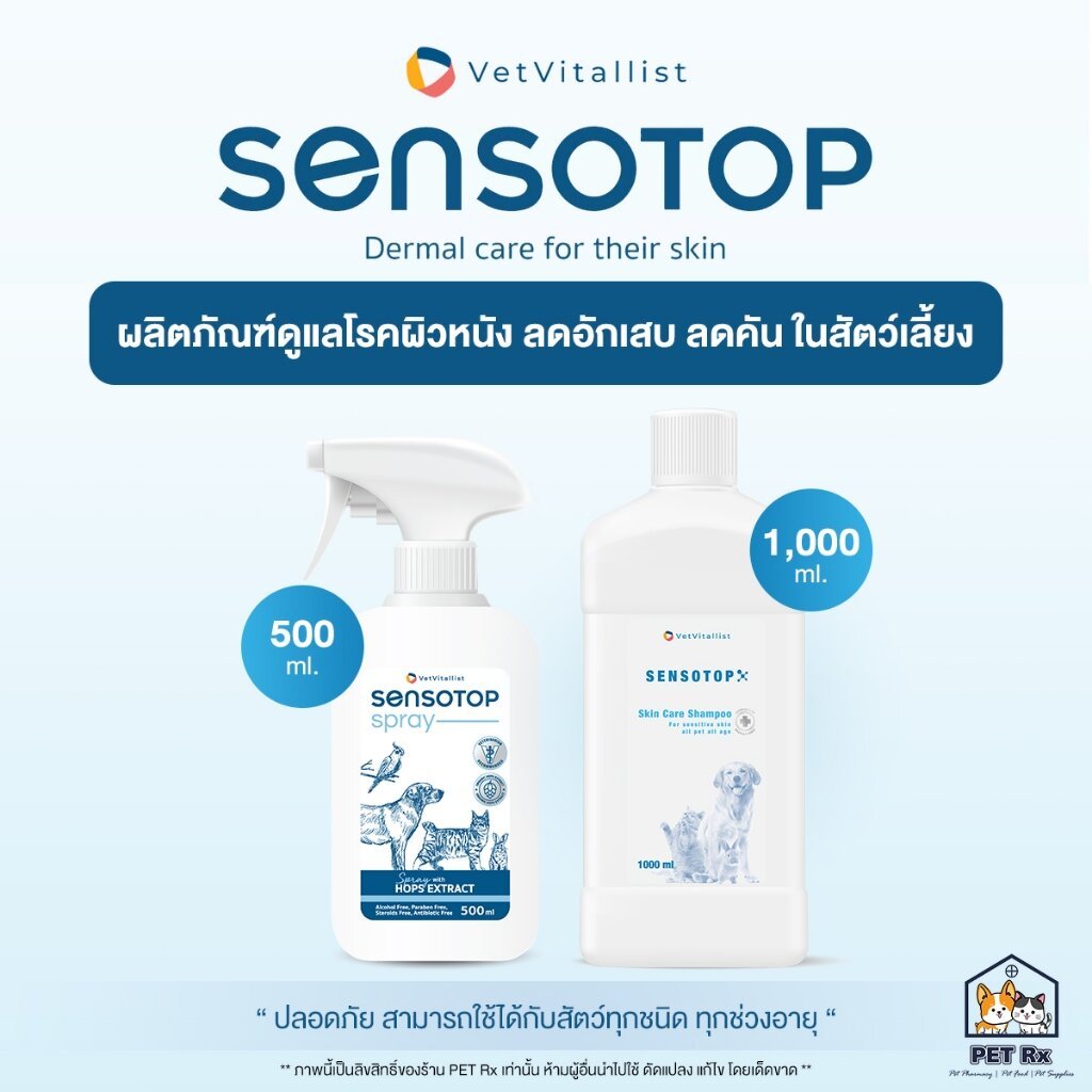 Sensotop [แท้💯] Skin Care ผลิตภัณฑ์ดูแลโรคผิวหนังติดเชื้อ ลดอักเสบ ลดคัน สำหรับสัตว์เลี้ยง ที่สัตวแพทย์แนะนำ