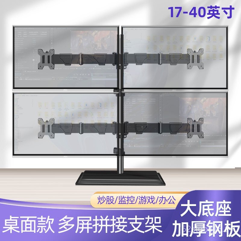 Dual-Screen Four-Screen Multi-Screen Splicing Monitor Stand Monitor Monitor Monitor Monitor Monitor 