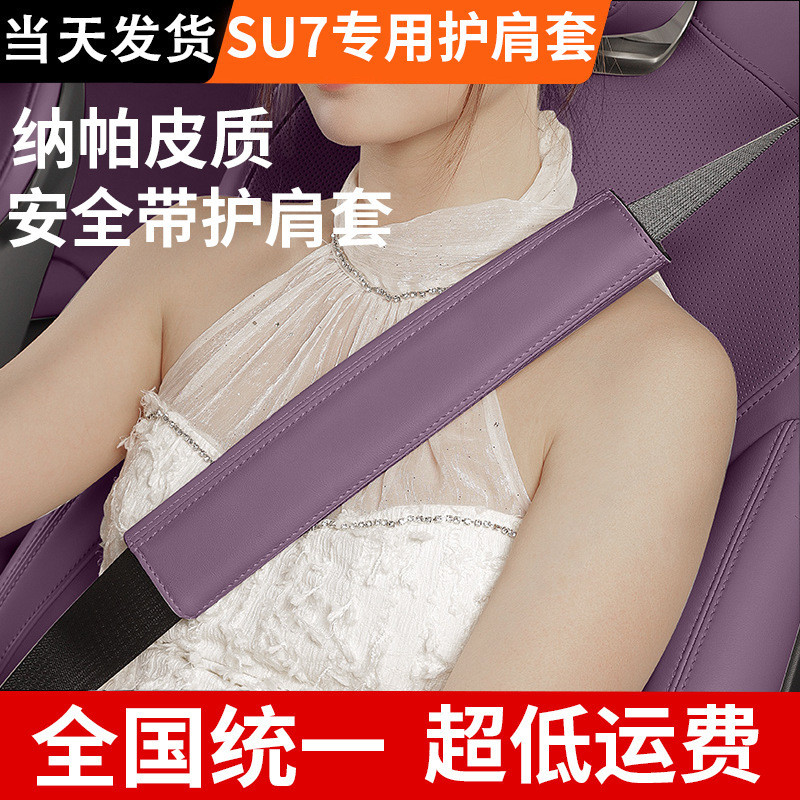 เหมาะสําหรับ su7yu7 รถไหล่ pad ความปลอดภัยเข็มขัด N เหมาะสําหรับ su7yu7 รถ sucker เต็มรูปแบบ Hipuna 