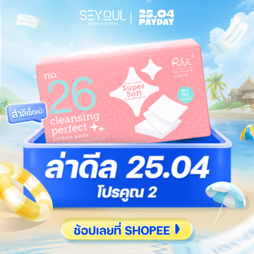 [GIFT_สินค้าของขวัญ] MAKEUP REMOVER COTTON | ผ้าฝ้ายล้างเครื่องสำอาง
