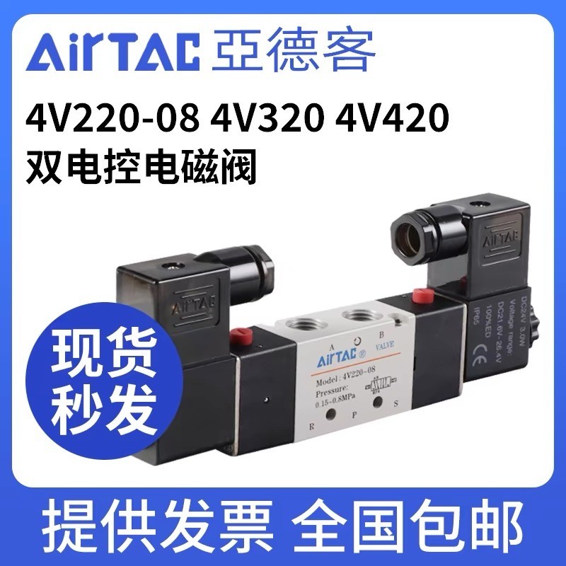 Yadeke Solenoid วาล์ว 4v220-08/4v120-06/4v320-10/4v420-15 สองหัวโซลินอยด์วาล์ว