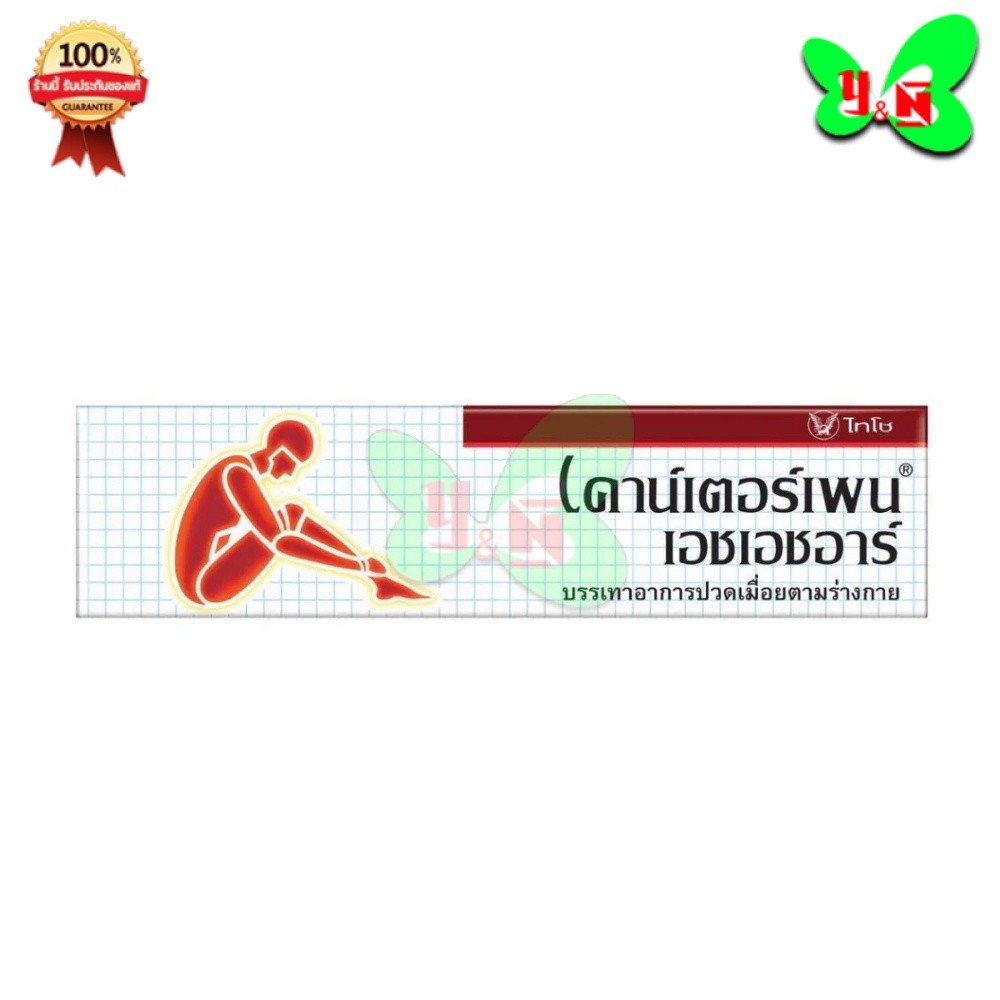 Counter pain HHR 100g เคาน์เตอร์ เพน เอชเอชอาร์ บรรเทาอาการปวดเมื่อย (ขนาด 100กรัม)
