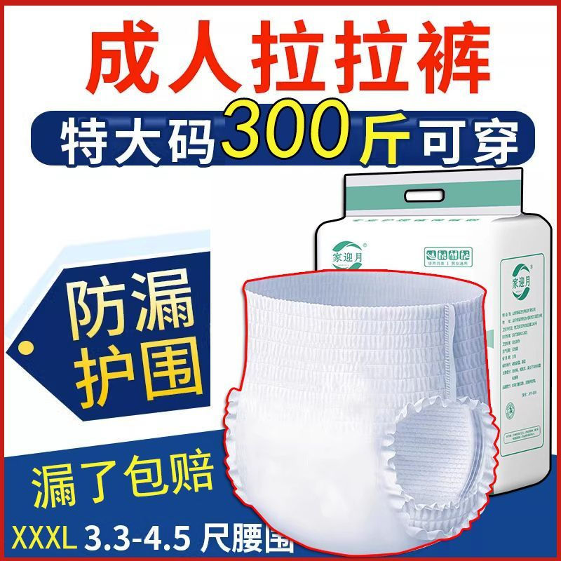 TQ~Extra-large adult pull-up diapers, extra-large and extra-thick diapers for elderly, unisex diaper
