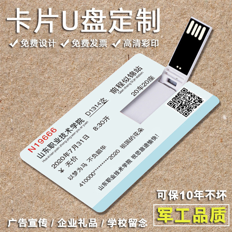 ประเภทการ์ด U Disk ที่กําหนดเองรูปแบบโลโก้นามบัตร U Disk ที่กําหนดเองโรงเรียนนิทรรศการส่งเสริมการขาย