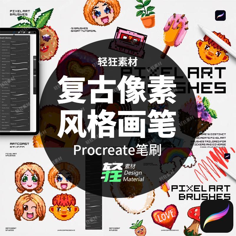 Retro Nostalgic Pixel Style ipad ภาพวาดภาพประกอบ Hand-Painted Art Brush Procreate แปรงวัสดุ