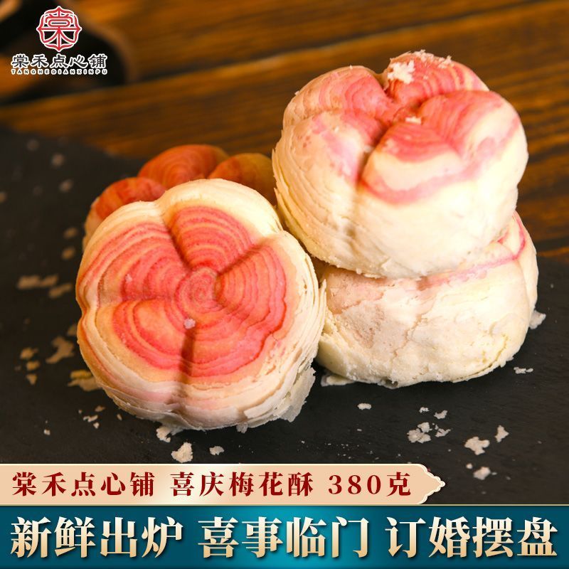 Tanghe Dim Sum Shop ขนมจีน Plum Crisp 380g แผ่นหมั้นงานแต่งงานของที่ระลึก Violet Crisp Snacks/Beads 