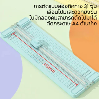 แท่นตัดกระดาษอเนกประสงค์ 4 หัว Paper Trimmer Cutter ตัดตรง โค้ง เส้นประ พับ รองรับ A3–A5