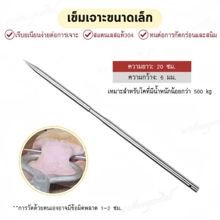 6/9/12mm เหล็กสนตะพายวัว,ควาย เหล็กแทงจมูกวัวควาย แทงดังวัว งานสแตนเลส304