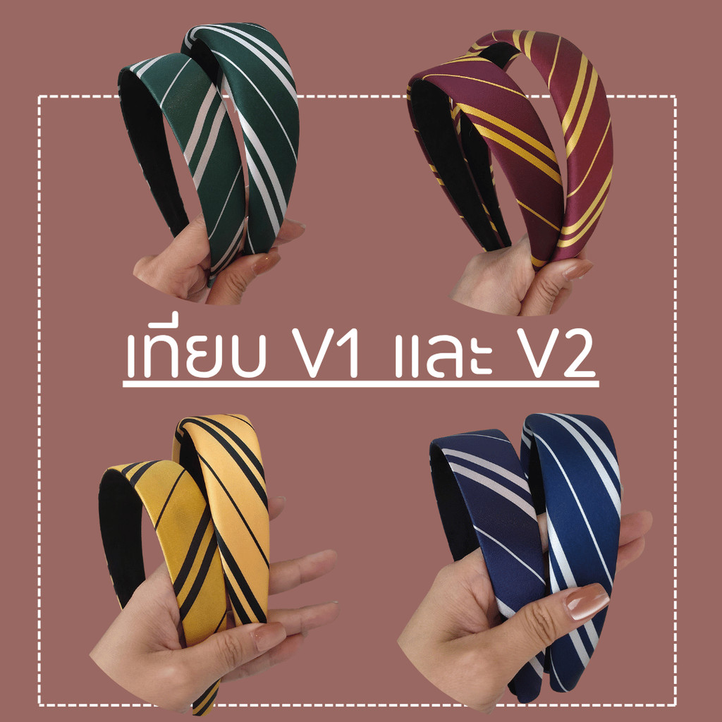 มีสินค้าพร้อมส่ง  คาดผมแฮรี่  ส่งเร็ว