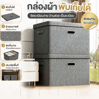 🔥🔥-COD กล่องพับได้คุณภาพสูง กันความชื้น ป้องกันฝุ่น ลินิน มีฝาปิด เก็บของได้ทุกที่（M/L/XL/XXl） storage box