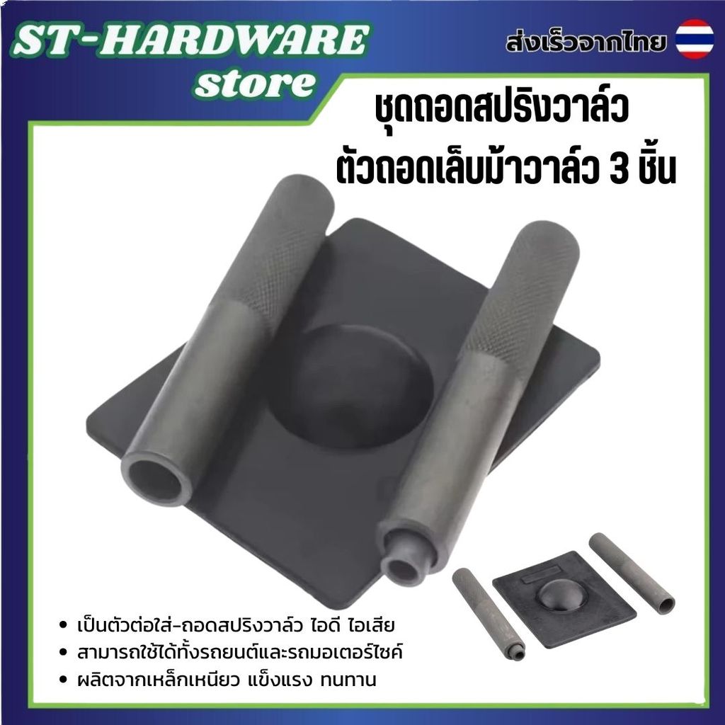 ชุดกดเล็บวาล์วเหล็กแข็ง 3 ชิ้น ตัวถอดใส่เล็บวาล์วสปริง อย่างดี เครื่องมือซ่อมเครื่องยนต์