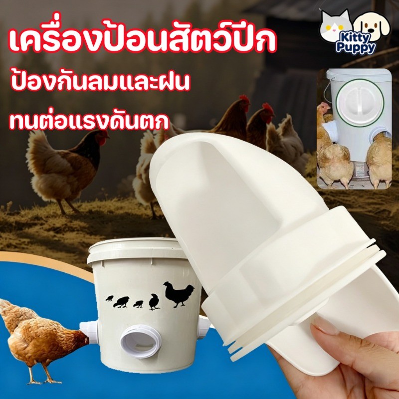 COD เครื่องให้อาหารเป็ด เครื่องป้อนไก่กันฝนอัตโนมัติ  ติดตั้งง่าย ปิดผนึกได้ แข็งแรงทนทาน