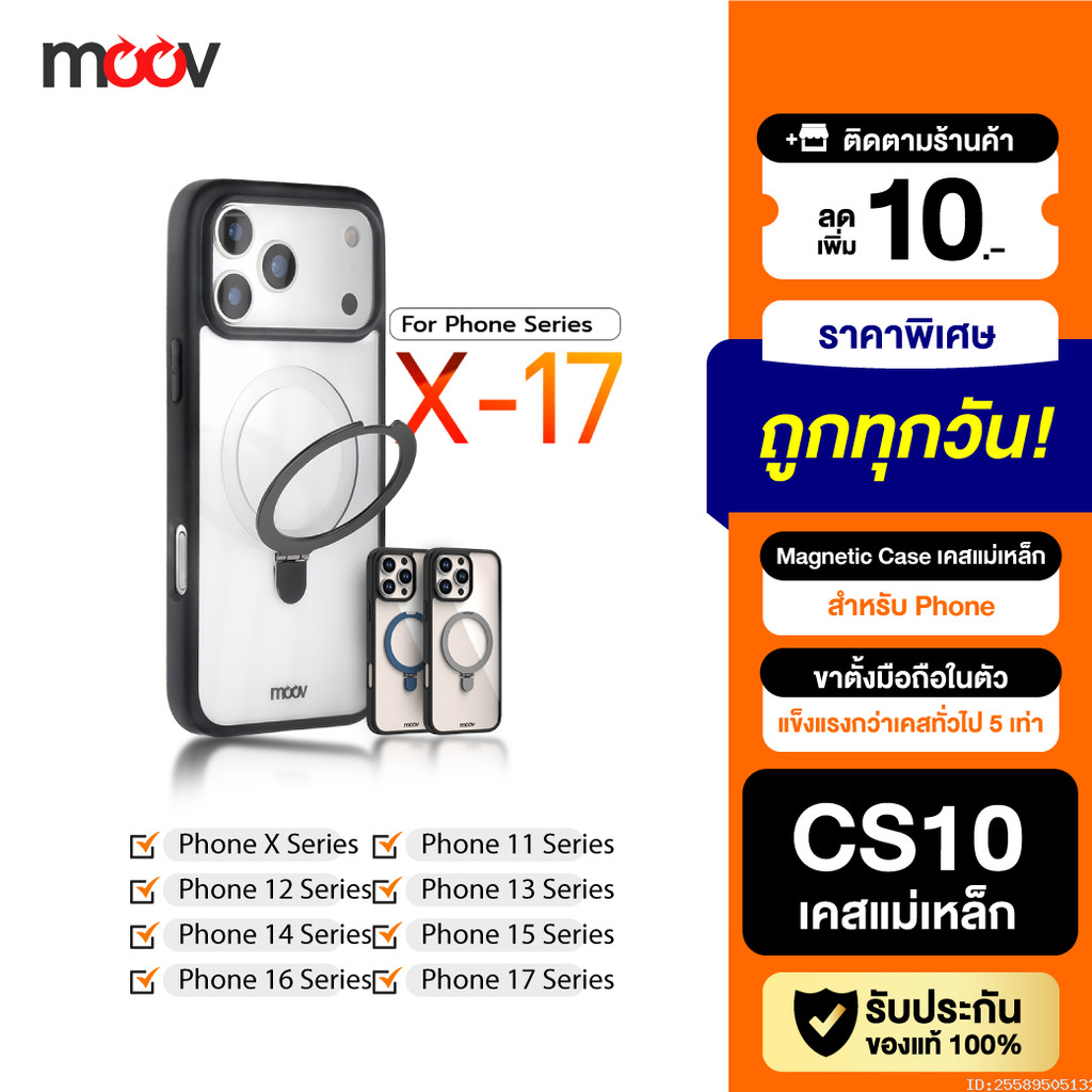 [ส่งด่วน] Moov Case CS10 เคสแม่เหล็ก เคสไอโฟน Case For iPhone 17 Pro Max Air 16 Pro 15 Plus 14 13 12