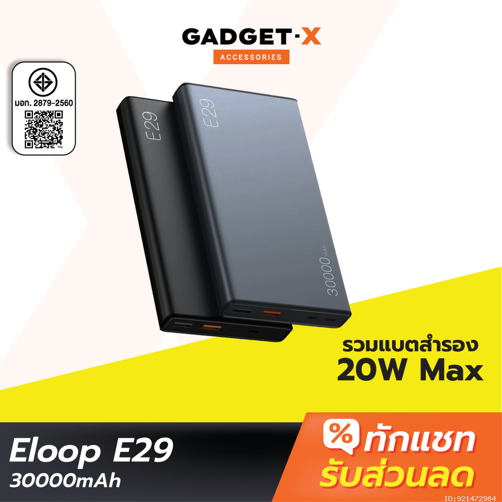 [ส่งด่วน] Orsen by Eloop E29 30000mAh / E37 22000mAh / E36 12000mAh แบตสำรอง ชาร์จเร็ว PD 20W PowerB