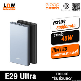 [ส่งด่วน] Orsen by Eloop E29 Ultra PD 45W | QC 3.0 แบตสำรอง 30000mAh Power Bank 4 พอร์ต 2 Type C ชาร์จเร็ว