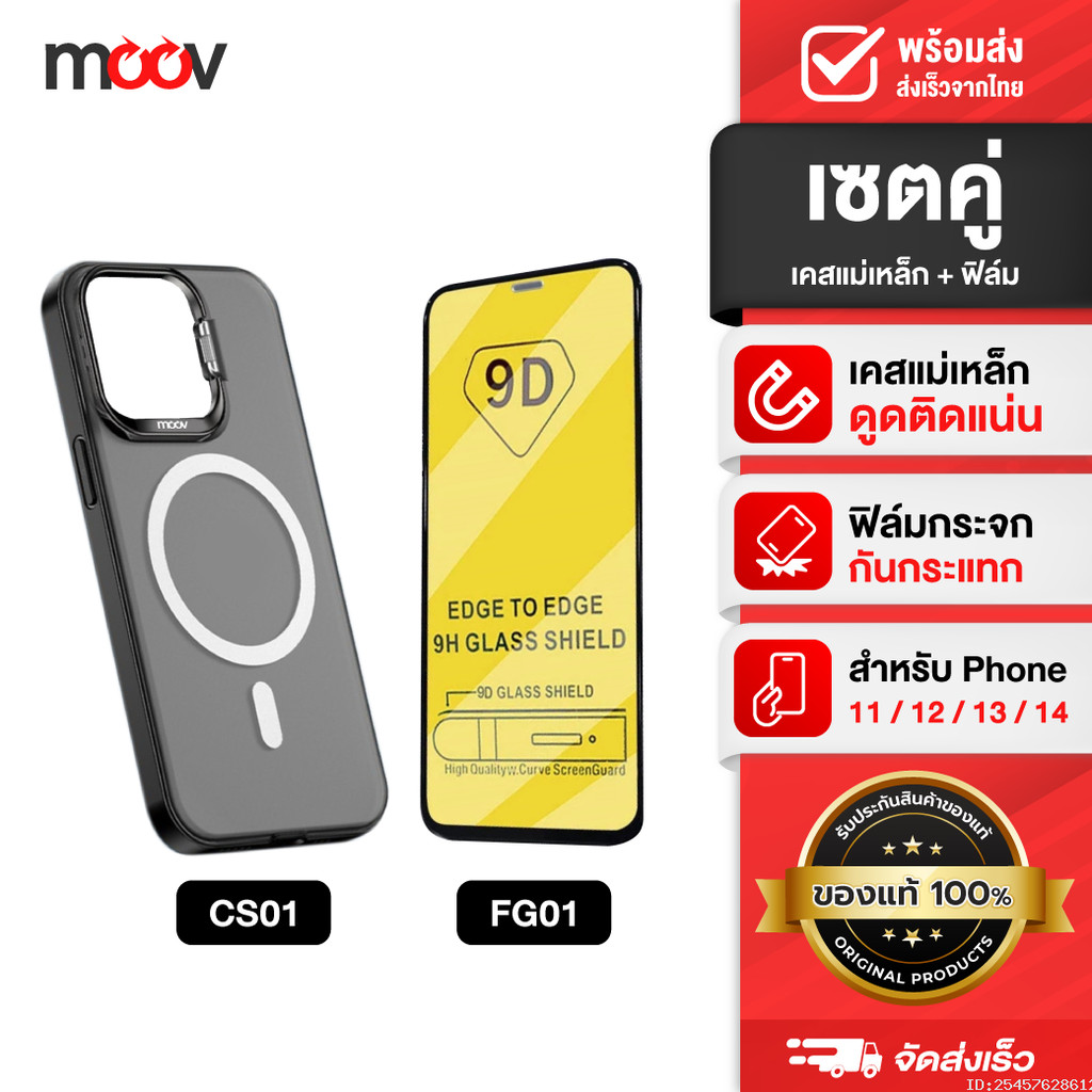 [ส่งด่วน] Moov MagCharge Magnetic Case พร้อมฟิล์มกระจก 9D เคสแม่เหล็ก Phone 11 / 12 / 13 / 14 ทุกซีร