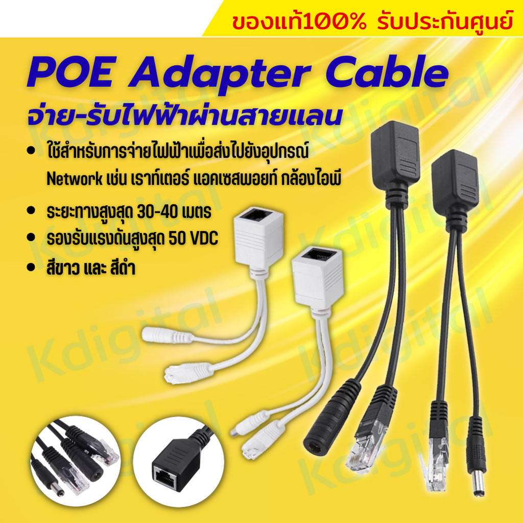 สายแปลง POE Cable ฝากไฟไปกับสายแลน Passive POE ใช้กับ Access Point router cctv