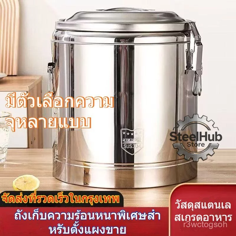 ส่งจากไทยถังฉนวนสแตนเลส 304 หนาพิเศษ หุ้มฉนวน เก็บความร้อน/เย็นยาวนาน สำหรับร้านค้า(30/40/50/60L)