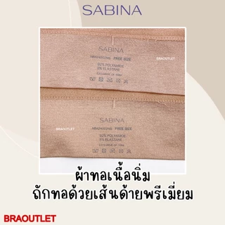 * โปรดอ่าน* SABINA รุ่น TV (งาน CLEARANCE) บราไร้โครง ผ้าทอพรีเมี่ยม ใส่สบาย | อก 32-38 F5