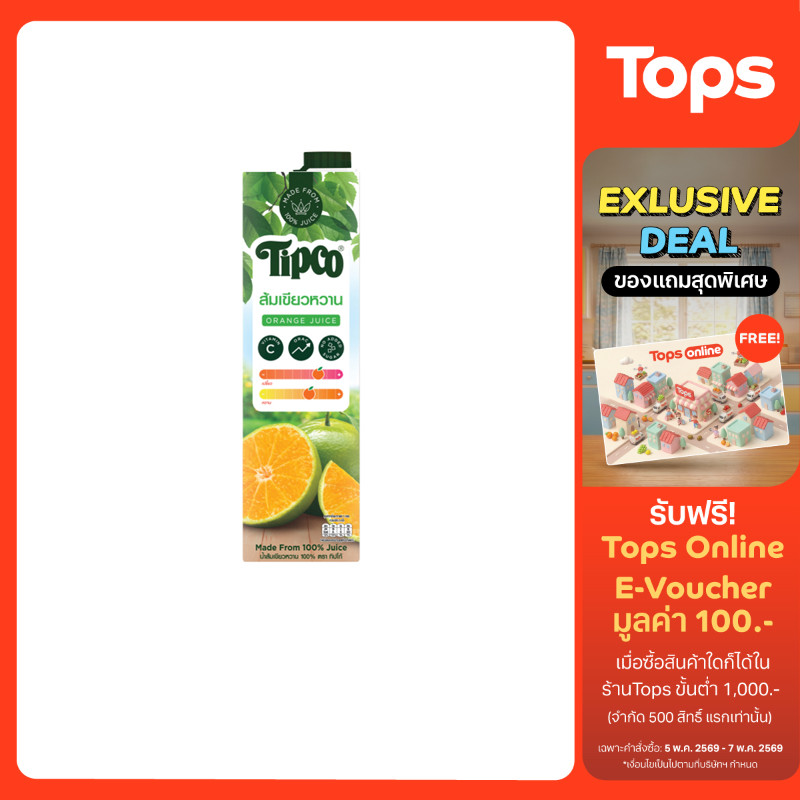 TIPCO ทิปโก้น้ำส้มเขียวหวาน 1ลิตร [8851013794491]