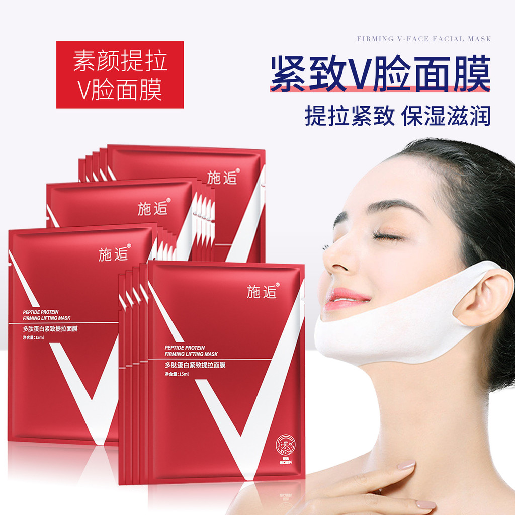 Shi Shan v Face Mask Peptide Protein Lifting Firming Bandage Mask Hanging Ear Face Mask Face Mask-MM