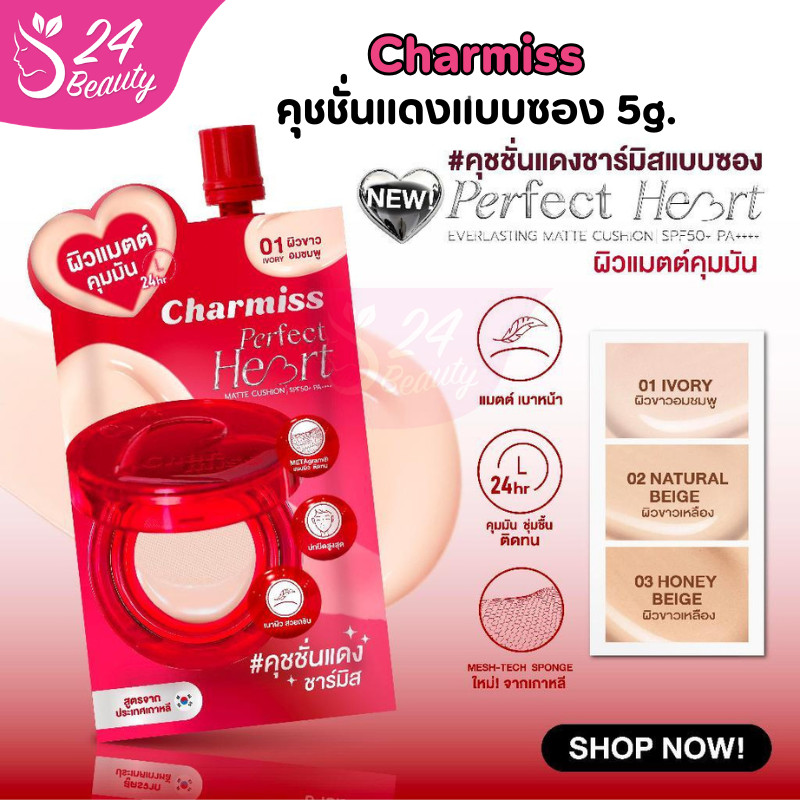คุชชั่นชาร์มิสซองแดง CHARMISS PERFECT HEART MATTE CUSHION SPF50+ PA++++ 5g